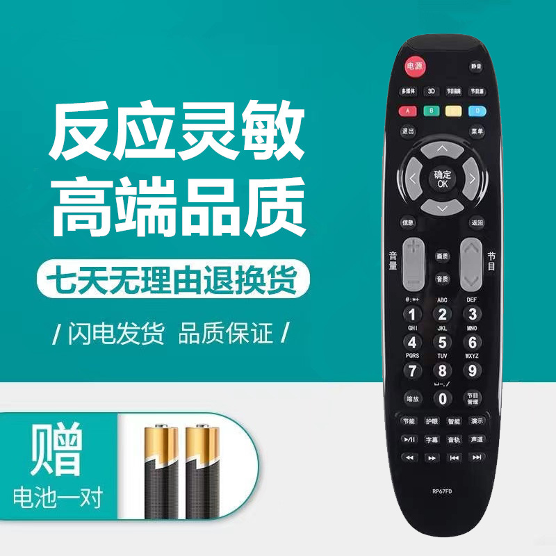 适用于长虹液晶电视机遥控器