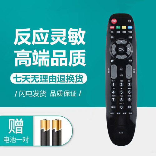 原装长虹电视遥控器RL67K