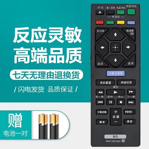 适用于索尼蓝光机遥控器