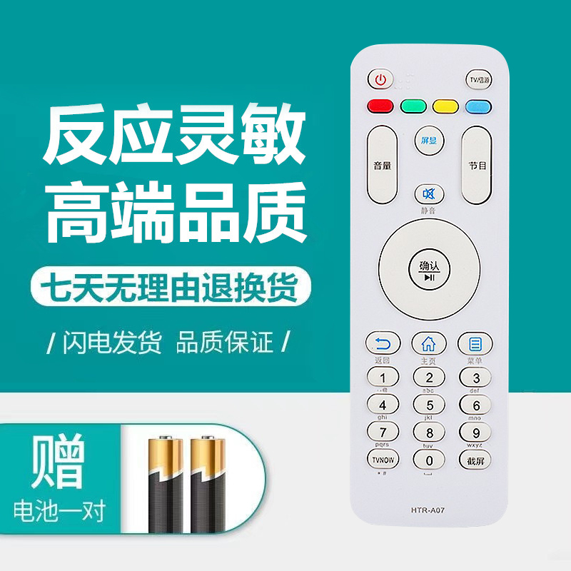 适用海尔电视遥控器HTR-A07