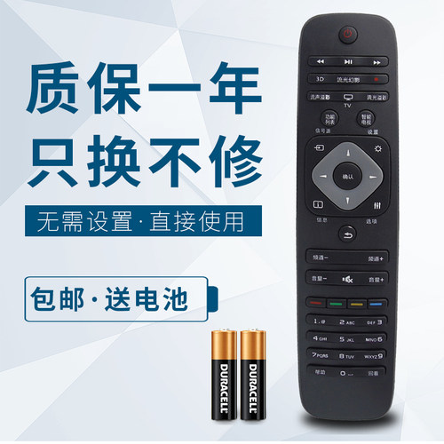 华仁适用于飞利浦遥控器43 49 PFF5755/T3 40PFF3250/T3 32PHF3550/T3