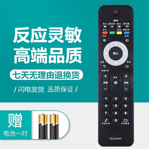 适用于飞利浦液晶电视机遥控器