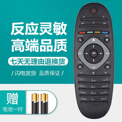 飞利浦电视遥控器39PFL4246