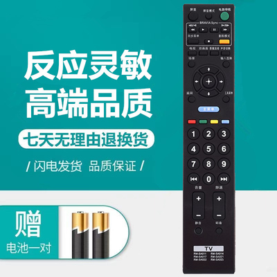 索尼液晶电视机遥控器KLV