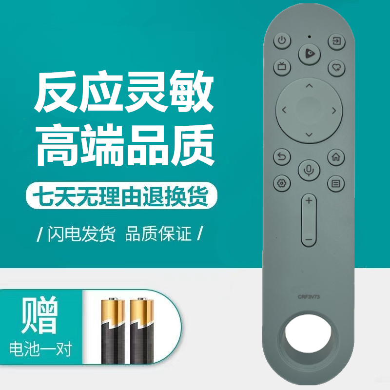 海信电视机语音智能遥控器