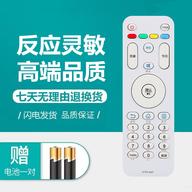 适用海尔模卡MOOKA电视遥控器