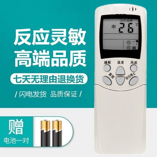 适用于海信空调遥控器