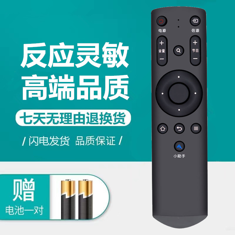 FunTV风行电视机红外遥控器