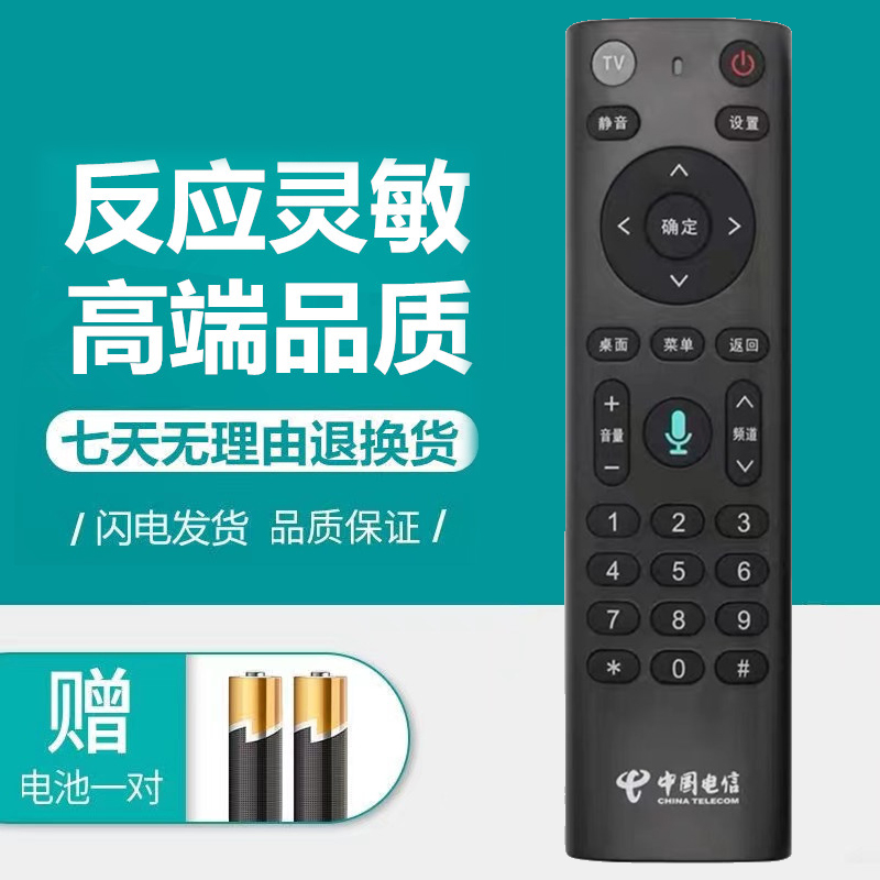 适用于原装中国电信IPTV机顶盒语音遥控器烽火HG680-KA EC6110T/M 3C数码配件 遥控设备 原图主图