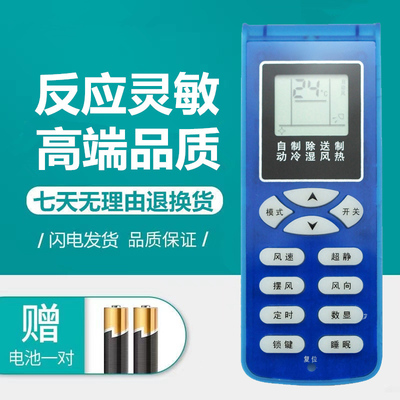 金三洋空调遥控器新款新科