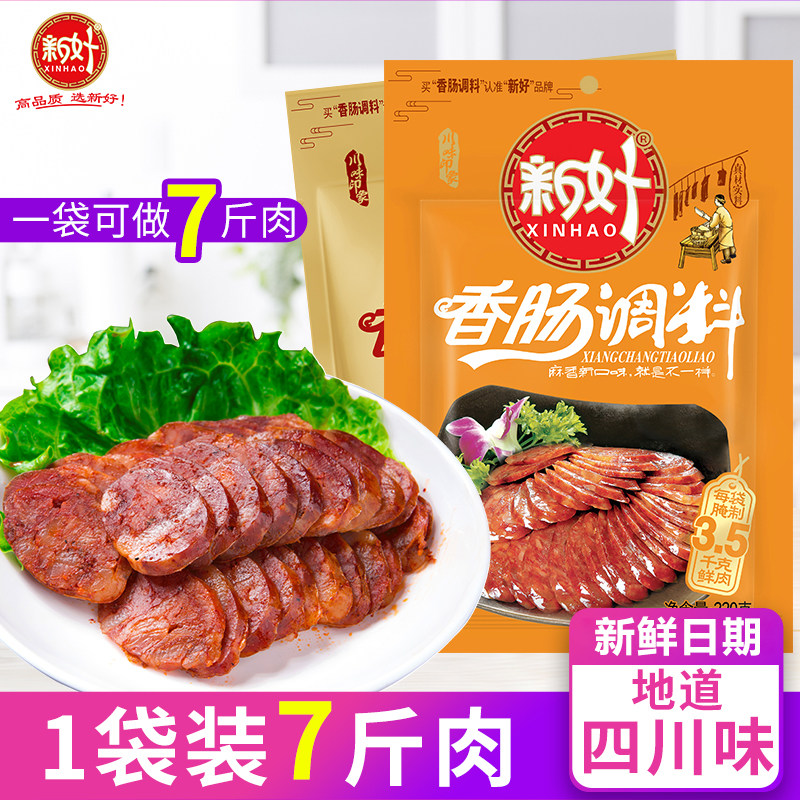 新好麻辣香肠调料220g腊肠调料烤肠灌肠料正宗四川自制秘制批发,粮油调味/速食/干货/烘焙,香肠/腊肠/烤肠,淘宝优惠券,粉丝福利购,淘宝优惠卷