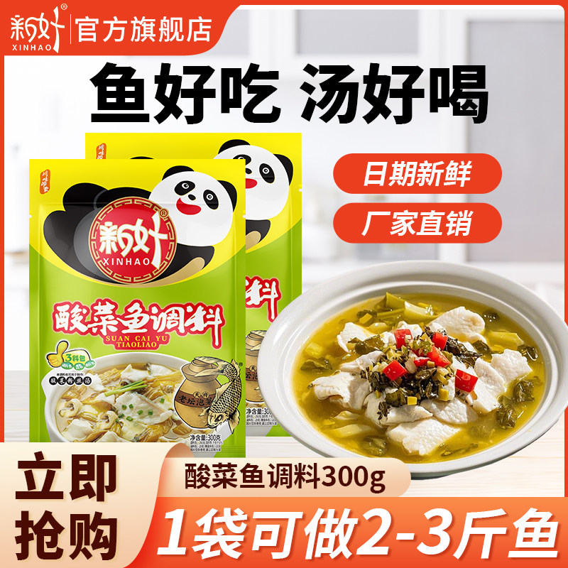 新好熊猫版酸菜鱼调料包酸菜鱼老坛 酸菜鱼调料家用3袋装/5袋装,粮油调味/速食/干货/烘焙,复合食品调味剂,淘宝优惠券,粉丝福利购,淘宝优惠卷