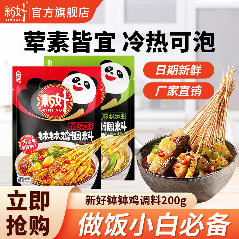 钵钵鸡调料商用四川乐山红油麻辣图片