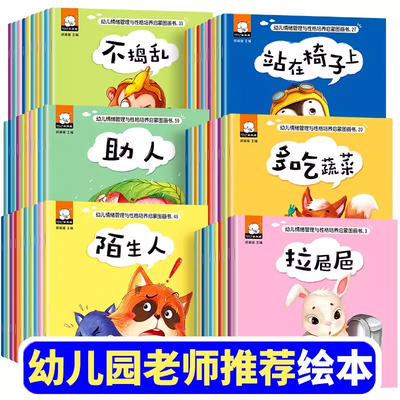 全60册宝宝早教绘本0-3–6岁阅读儿童绘本故事书幼儿园推荐小中大班早教书籍幼儿故事书籍启蒙翻翻婴儿童睡前图书好行为习惯养成