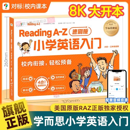 【RAZ速刷版】学而思ReadingA-Z小学英语入门大开本raz分级阅读绘本aa-B级美国原版晨读幼小衔接自学零基础自然拼读幼儿启蒙天天练