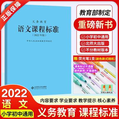 版新义务教育语文课程标