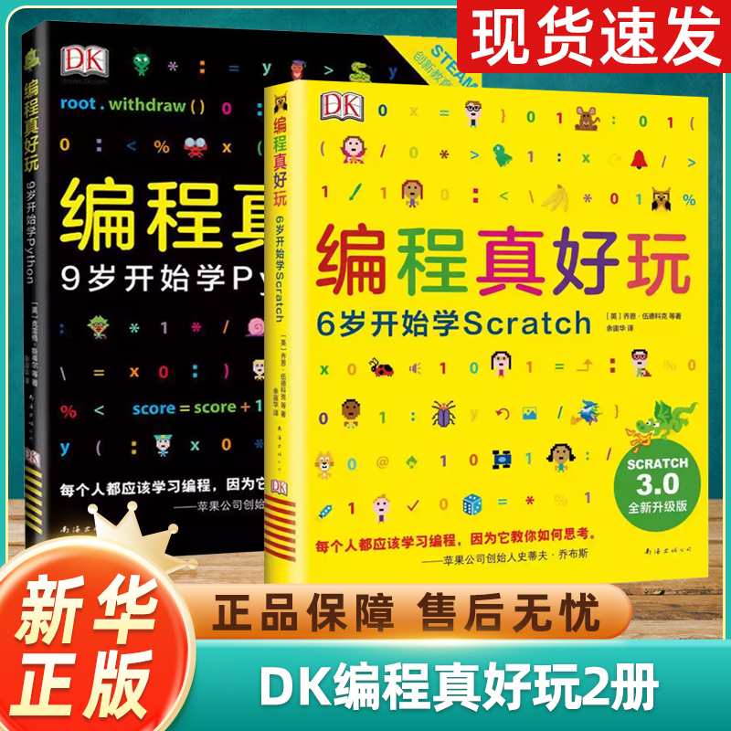 正版现货 DK编程真好玩 6岁开始学Scratch 3.0版 Scratch入门 编程启蒙 编程入门 儿童编程 人工智能 麻省理工学院 新华书店书籍