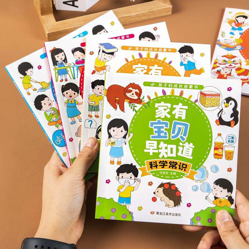 儿童漫画安全教育绘本 家有宝贝早知道全套6册 3-6-8岁幼儿童教育讲