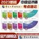 人事社官方2023年中级经济师知识点考点速记手册口袋书掌中宝人力资源师经济基础工商管理金融产权财政税收建筑房地产配套教材笔记