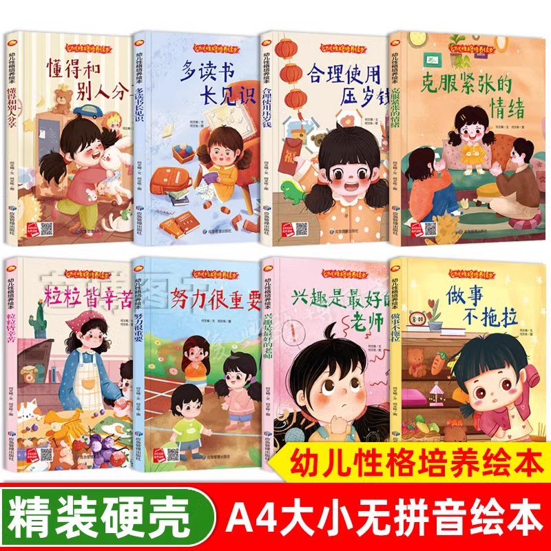 精装硬壳硬皮绘本 幼儿好性格培养绘本努力很重要粒粒皆辛苦克服紧张的情绪做事不拖拉A4大开本无拼音硬壳绘本 幼儿好品德培养绘本