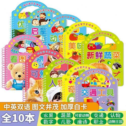 阳光宝贝手提书全套册本