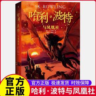 正版 孩子人民文学出版 与死亡圣器魔法石密室阿兹卡班囚徒火焰杯凤凰社混血王子被诅咒 社8册哈利波特 哈利波特书全套书中文版