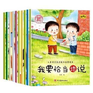 幼儿语言表达启蒙绘本爱上表达系列儿童我会勇敢表达自己书籍幼儿园宝宝情绪管理与性格培养全10册表达力童书睡前故事书阅读3到6岁