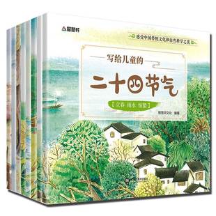 8岁幼儿园小学生课外阅读书读物幼儿宝宝启蒙认知早教书亲子阅读中国传统文化节日童书睡前故事书 儿童二十四节气绘本书籍3到4