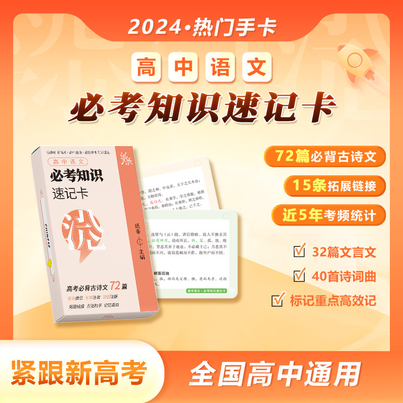 作文纸条高中语文必考知识速记卡数学英语物理历史化学生物政治地理2025备考点手卡知识点速背速记定律大全口袋书基础知识手册卡片图片