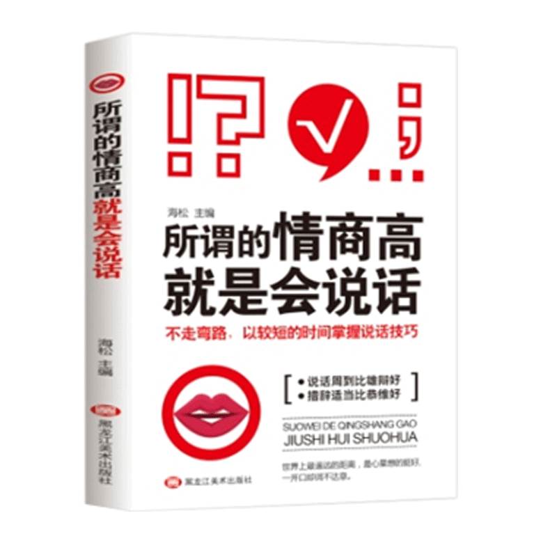 青少年所谓的情商高就是会说话别输在不会表达上不走弯路以较短的时间