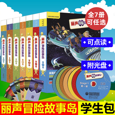 【可点读】丽声冒险故事岛第1-7级全七册 外研社英语分级阅读 英语自然拼读 少儿英语阅读启蒙 丽声分级阅读 外语教学与研究出版社