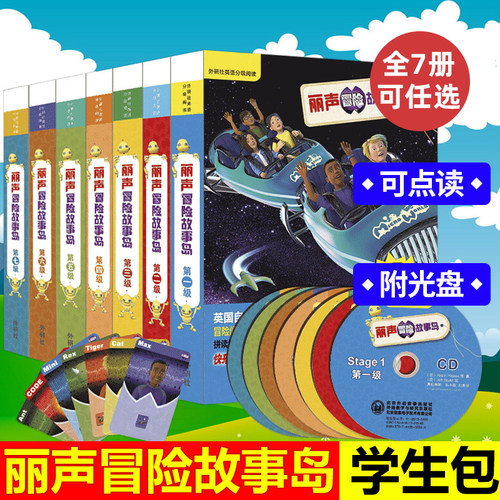 【可点读】丽声冒险故事岛第1-7级全七册 外研社英语分级阅读 英语自然拼读 少儿英语阅读启蒙 丽声分级阅读 外语教学与研究出版社