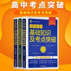 全3册高中数学公式定律及考点突破语文英语高中教辅资料高一二三年级全套高考通用全能手册辅导书知识大全高中语文基础知识手册