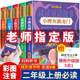 猫歪脑袋木头桩小狗 小房子语文阅读书 全6本快乐读书吧二上小鲤鱼跳龙门二年级b读课外书上册正版 小螃蟹一只想飞 注音版 孤独