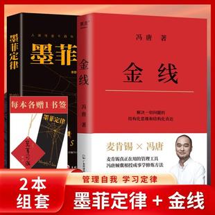 麦肯锡真正在用 书 冯唐著 墨菲定律 金线 管理工具冯唐倾囊相授成事学修炼方法 赠符宝 成事学四大公理正版 现货速发