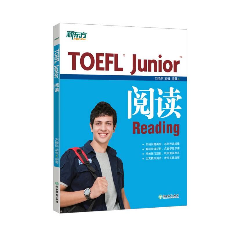 新东方TOEFL Junior阅读 阅读专项辅导书 小托福考试 toefl新东方英语 托福考试资料教材自学书籍【新东方大愚官方店】