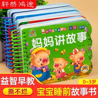 撕不烂的宝宝早教书翻翻书 扫码听音频 绘本0到3岁儿童睡前故事书 1岁2岁幼儿婴儿益智认知启蒙书一岁两岁三岁书籍书本卡片硬壳