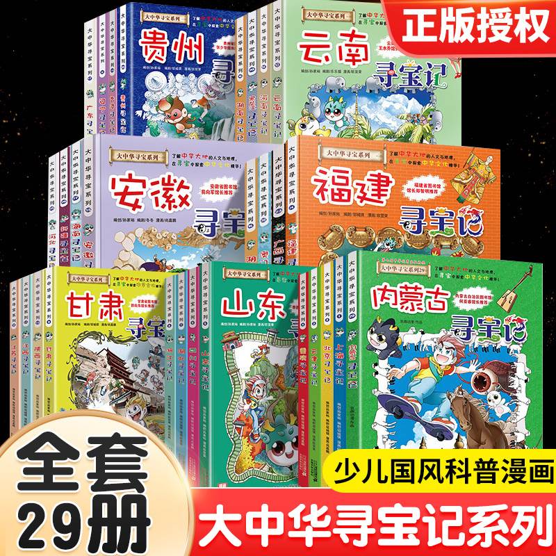大中华寻宝记全套册系列
