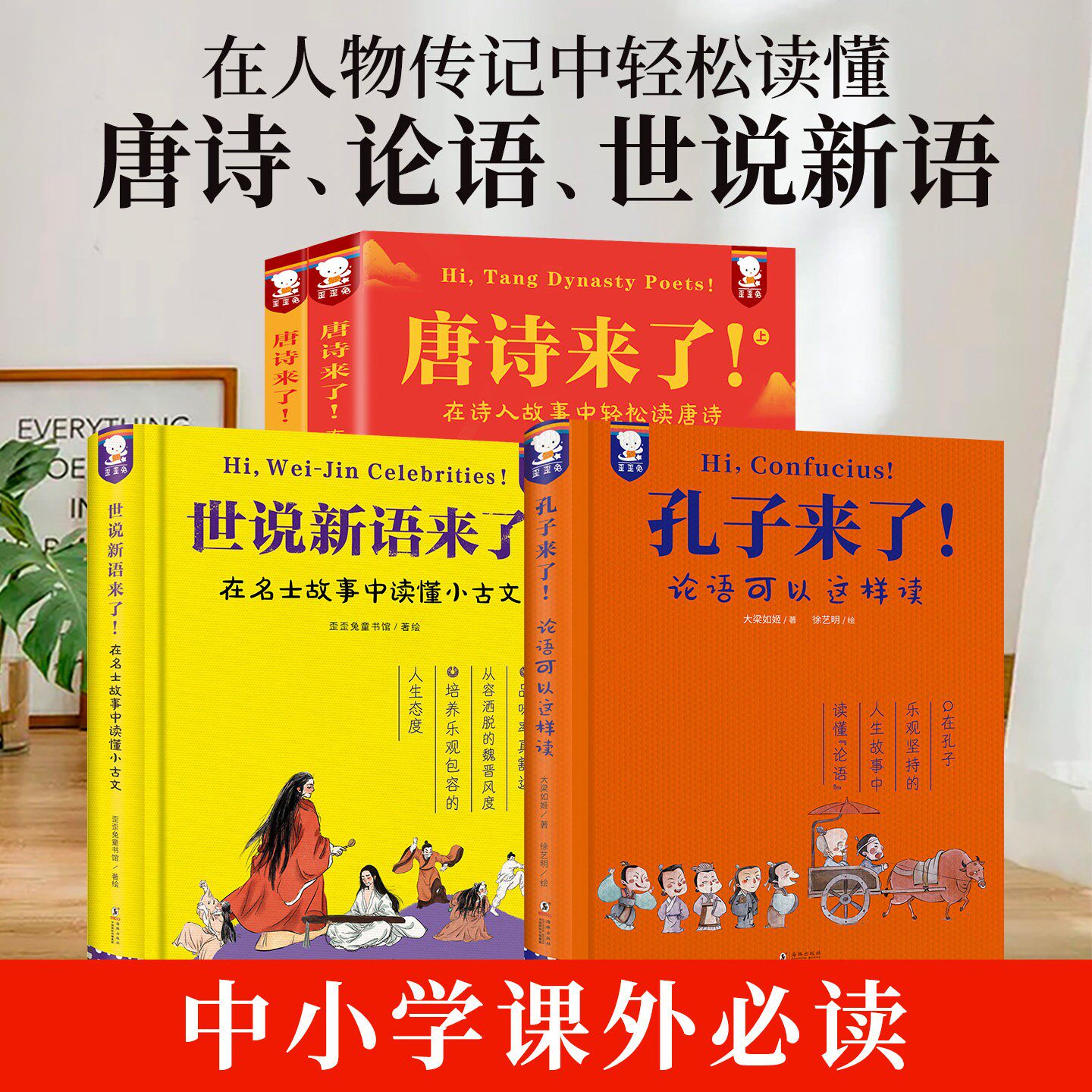 正版歪歪兔世说新语来了在名士故事中轻松读懂小古文中小学生文言文古诗词小古文观止化读青少版唐诗宋词三百首四二三年级课外阅读