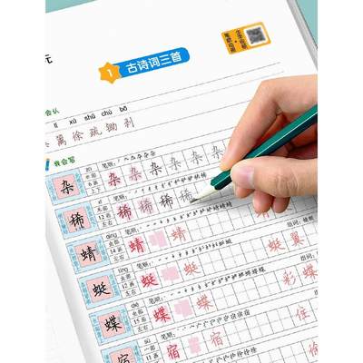 四年级练字帖上册下语文