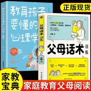 心理学正面家庭教育儿书籍必读家教指南书籍樊登推荐 父母话术训练正版 非暴力沟通教育孩子要懂 高效亲子沟通正能量 抖音同款