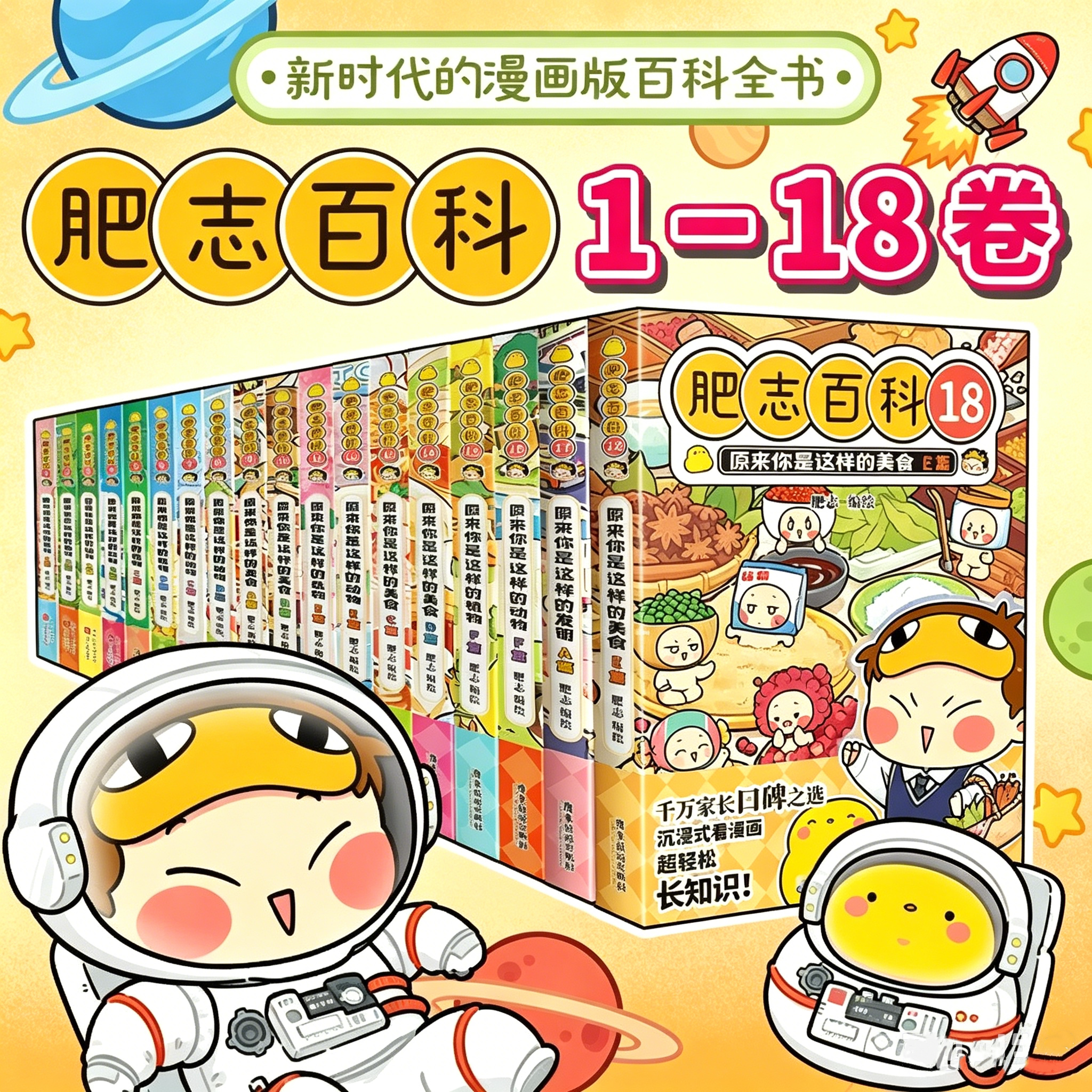 肥志百科全套1-18册新版原来你是这样的植物动物如果历史是一群喵姐妹作品儿童百科科普漫画畅销漫画书籍历史漫画畅销书籍官方正版