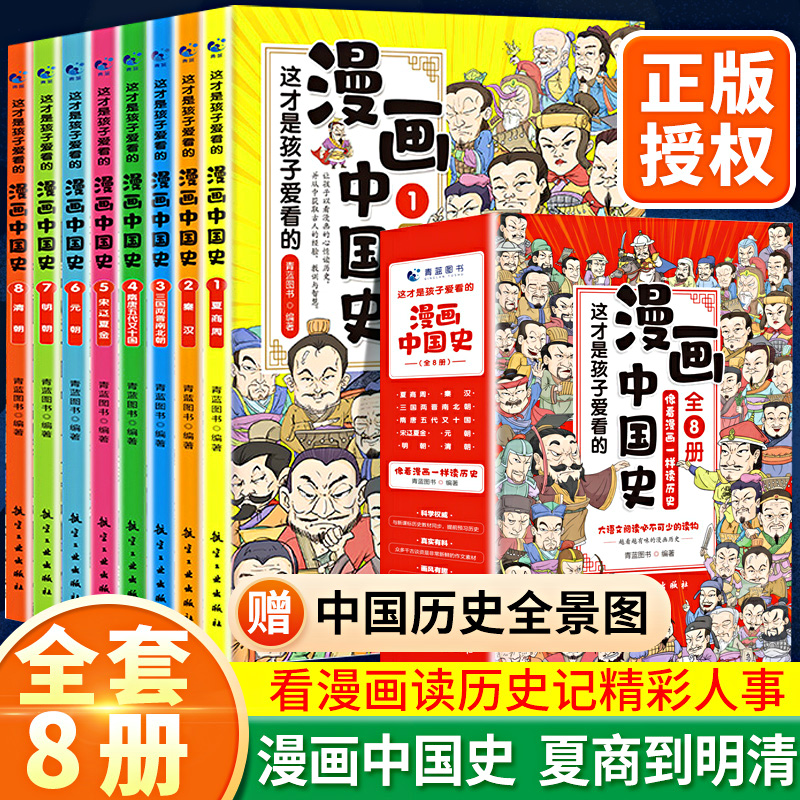 正版半小时漫画中国史全套8册漫画书小学生课外阅读三年级四五六年级必读的课外书目6-12岁儿童文学读物中国历史类书籍漫画版史记