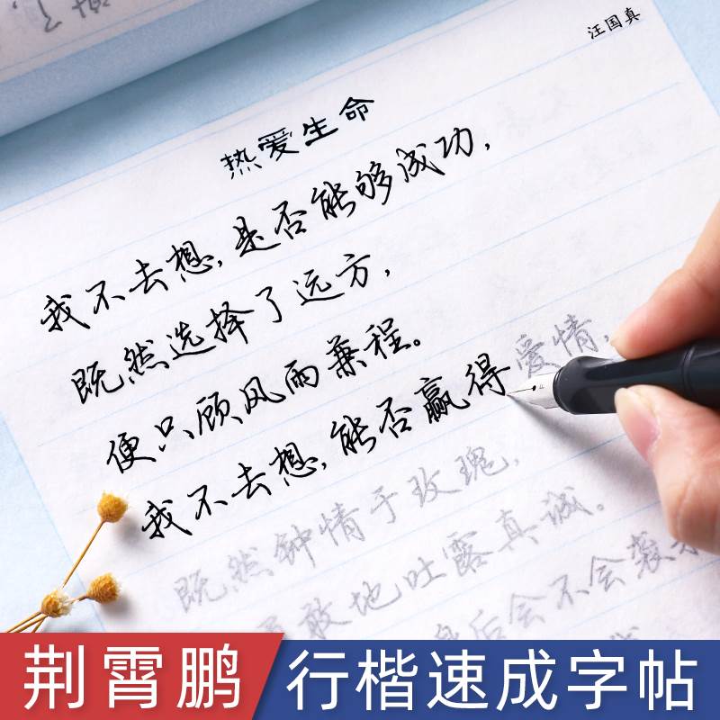行楷字帖成年入门练男生