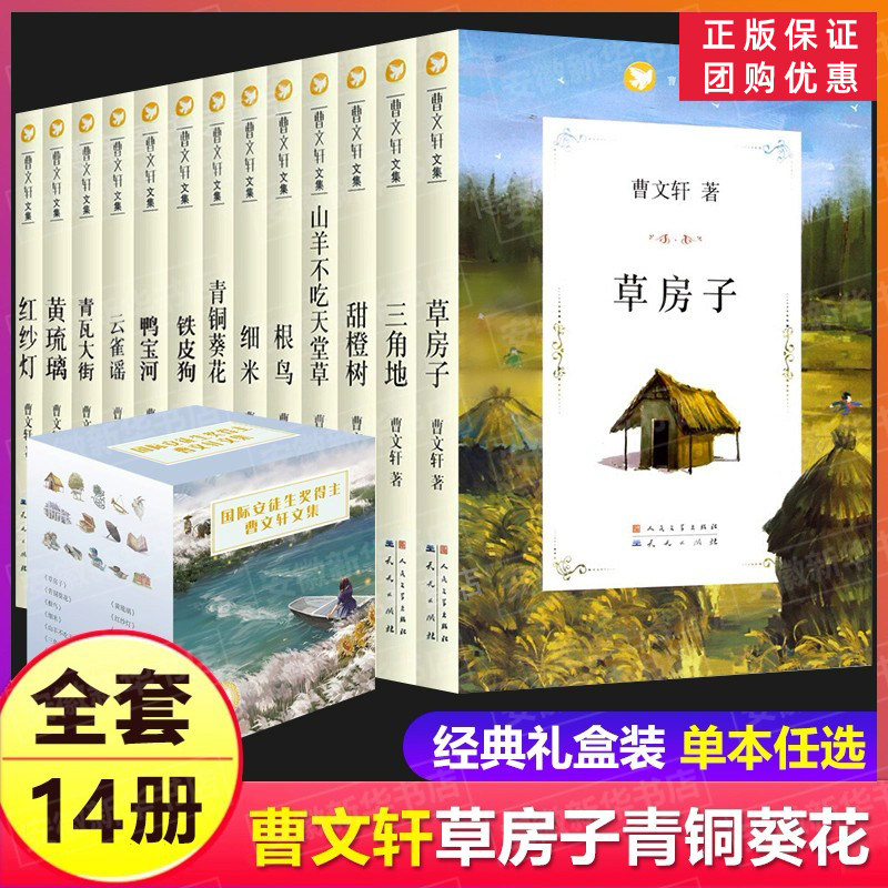 曹文 轩课外阅读书籍全套14册 草房子青铜葵花芦花鞋 正版儿童文学系列丛书获奖作品 山羊不吃天堂草细米小学生三四五六年级畅销书