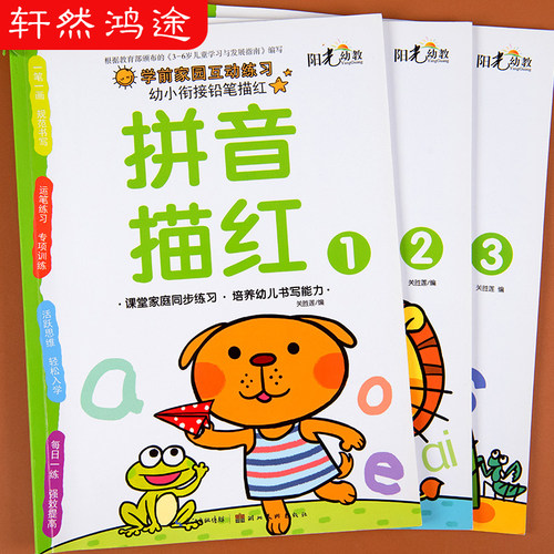 拼音描红本练字帖数字描红汉字偏旁部首笔画幼小衔接练习册每日一练幼儿园初学者拼音训练拼读学习神器大班学前班教材全套一日一练
