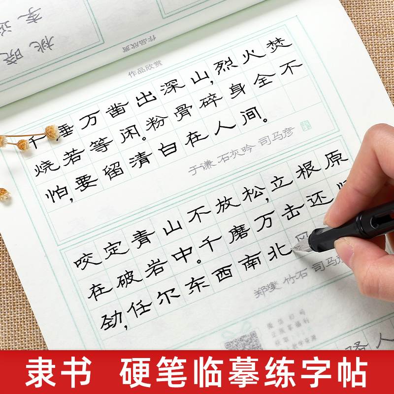 隶书临摹字帖硬笔书法成人入门7000通用字练字帖大学生钢笔描红初学者