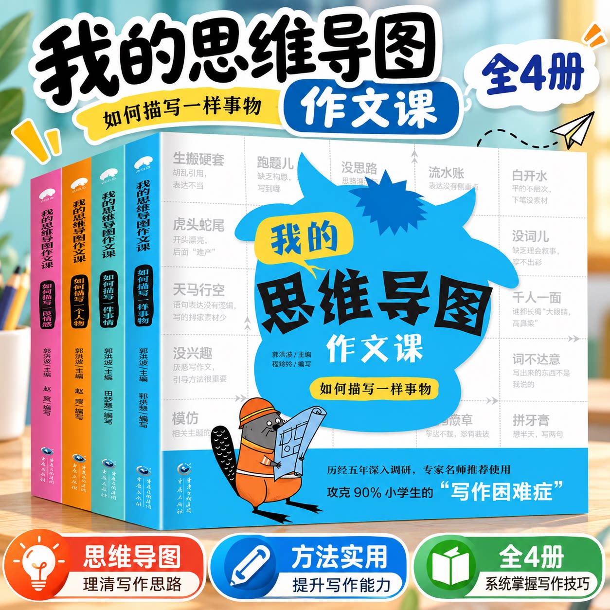 怎样写作文我的思维导图作文课五感法写作文三到六年级四五年级作文书通用作文入门作文范文扩句法小学生作文写作技巧方法作文大全