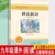 世说新语原著正版 无障碍学生精读版 九年级读书初中生初三须读书目课外读物阅读书籍课外书世界名著