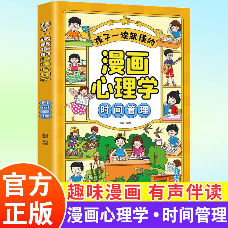 孩子一读就懂的漫画心理